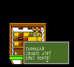 Momotarou Densetsu Gaiden: Dai 1 Shuu screenshot 3 for PC Engine